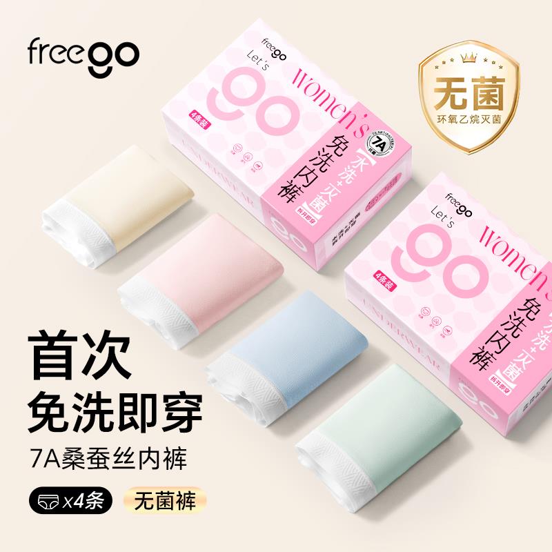 Freego7A桑蠶絲無(wú)菌褲